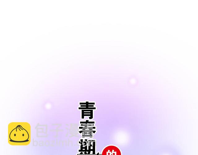 《青春期的大烦恼》#14 兔子可以送我吗？ 第7页