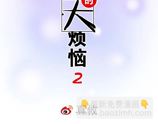 《青春期的大烦恼》#14 兔子可以送我吗？ 第8页