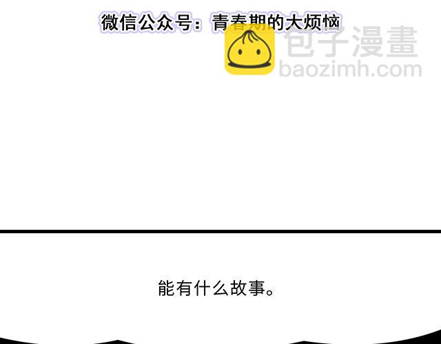 《青春期的大烦恼》#14 兔子可以送我吗？ 第9页
