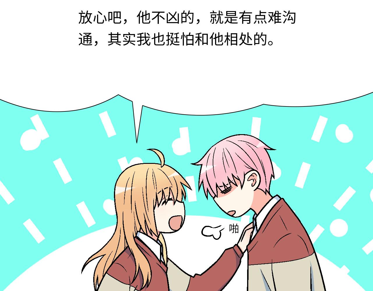 《青春期的大烦恼》#17 我的弟弟就交给你咯 第10页