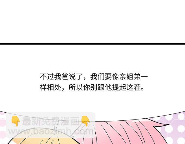 《青春期的大烦恼》#17 我的弟弟就交给你咯 第19页