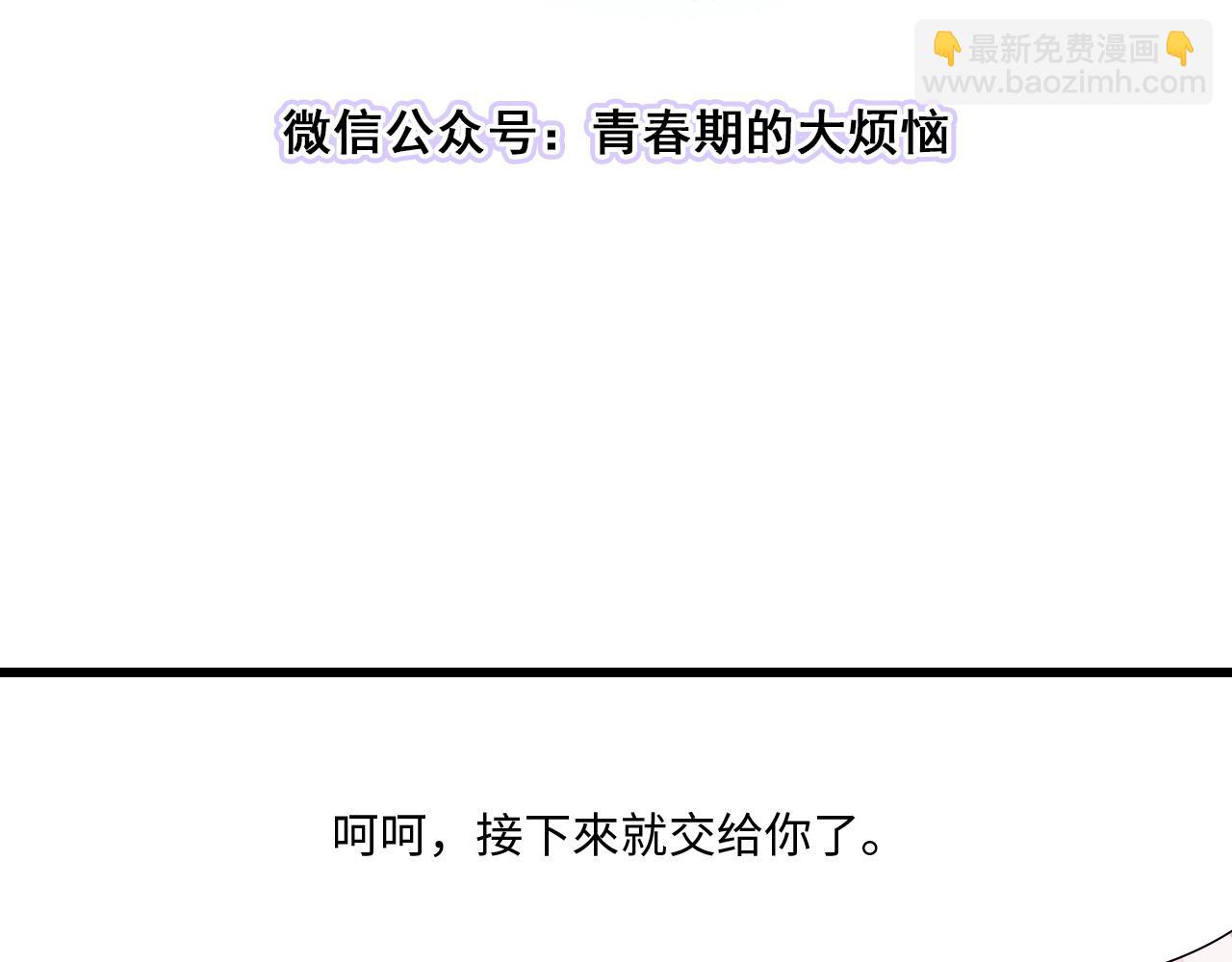 《青春期的大烦恼》#17 我的弟弟就交给你咯 第3页