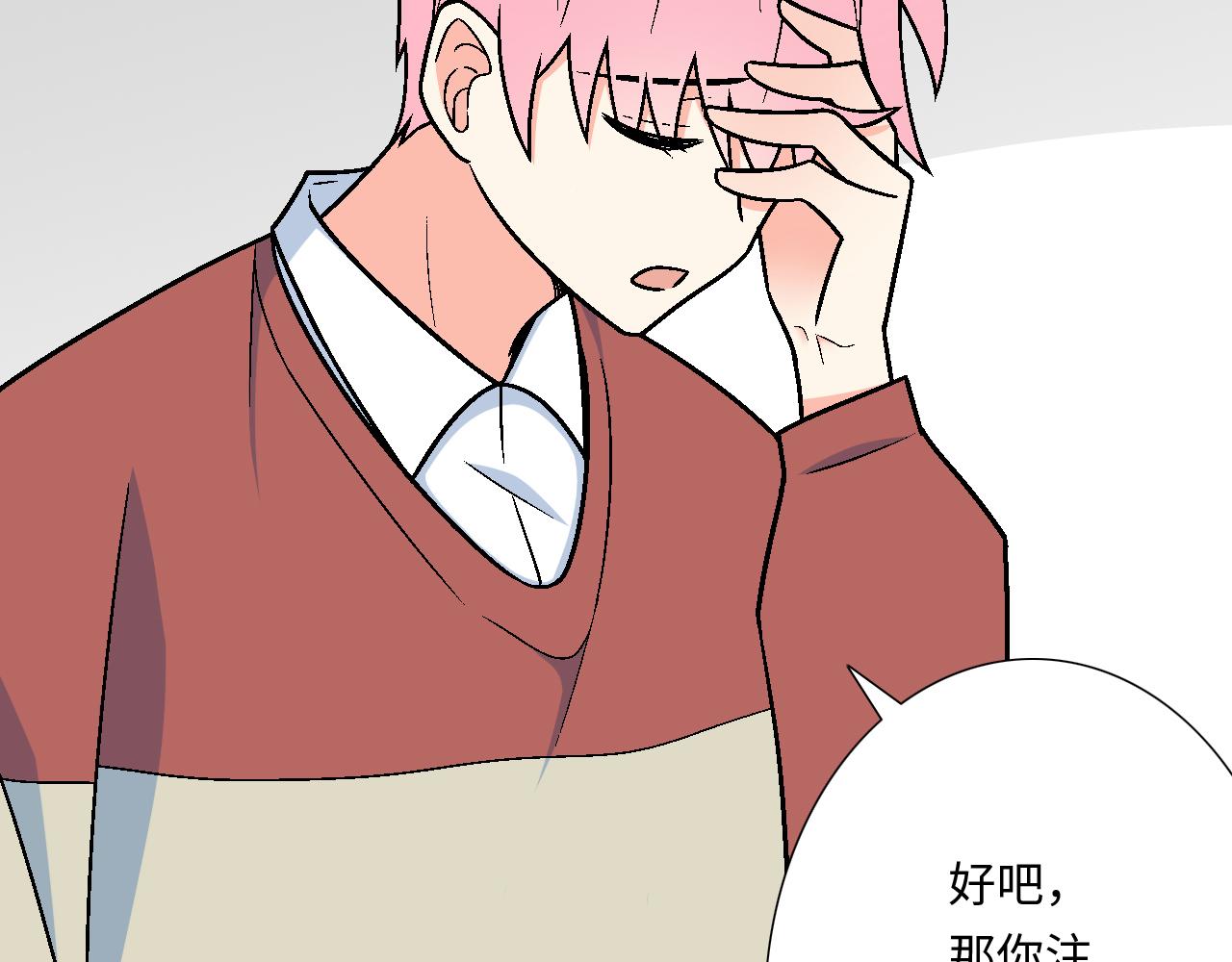 《青春期的大烦恼》#17 我的弟弟就交给你咯 第8页