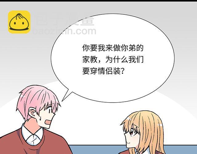 《青春期的大烦恼》#16 新角色登场 第14页