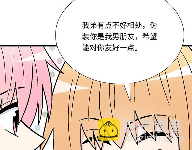 《青春期的大烦恼》#16 新角色登场 第18页