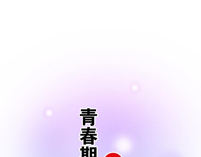 《青春期的大烦恼》#16 新角色登场 第1页