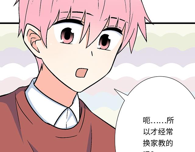 《青春期的大烦恼》#16 新角色登场 第20页