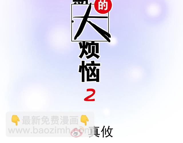 《青春期的大烦恼》#16 新角色登场 第2页