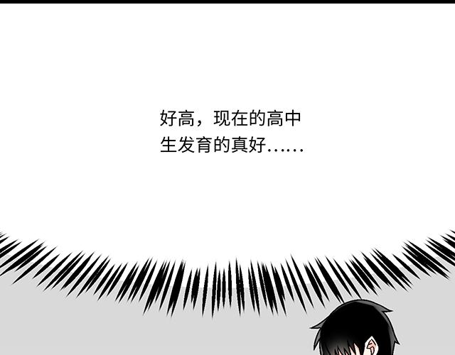 《青春期的大烦恼》#16 新角色登场 第34页