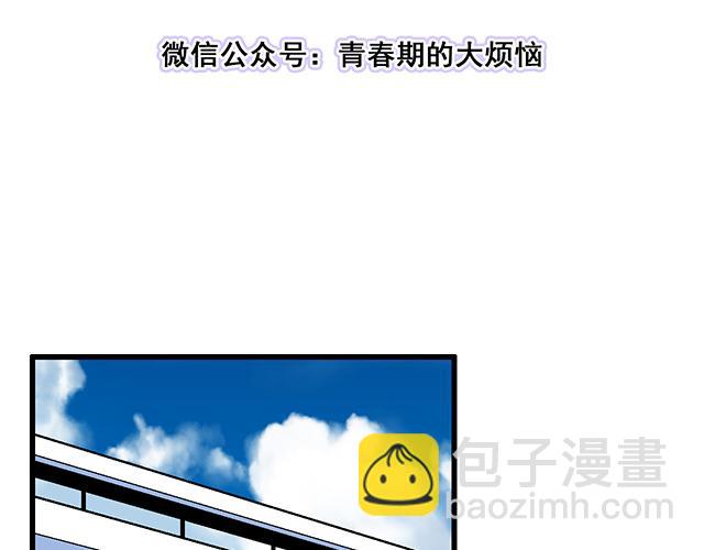 《青春期的大烦恼》#16 新角色登场 第3页