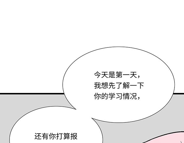 《青春期的大烦恼》#18 看来我被卖了 第24页