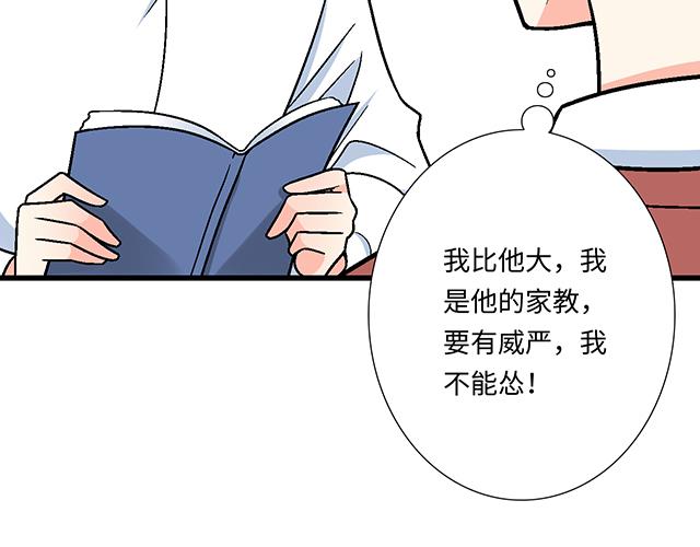 《青春期的大烦恼》#18 看来我被卖了 第26页