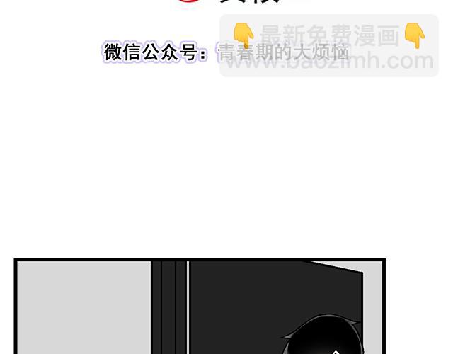《青春期的大烦恼》#18 看来我被卖了 第3页