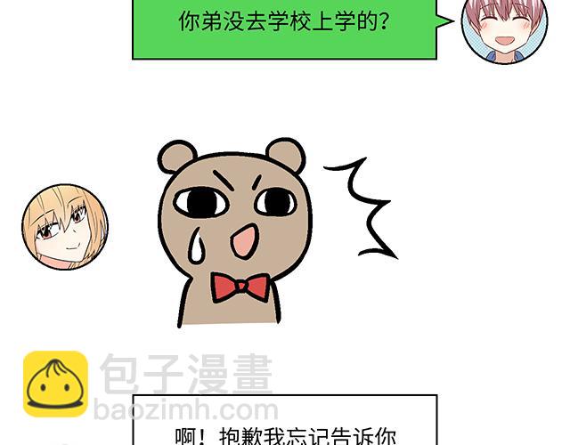 《青春期的大烦恼》#18 看来我被卖了 第42页