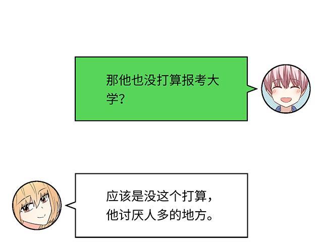 《青春期的大烦恼》#18 看来我被卖了 第44页