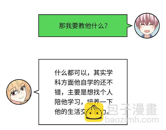 《青春期的大烦恼》#18 看来我被卖了 第45页