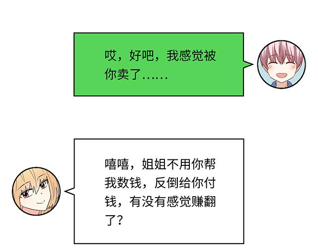 《青春期的大烦恼》#18 看来我被卖了 第46页