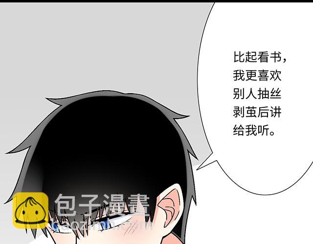 《青春期的大烦恼》#20 原来是个爱听人讲故事的小孩子 第28页