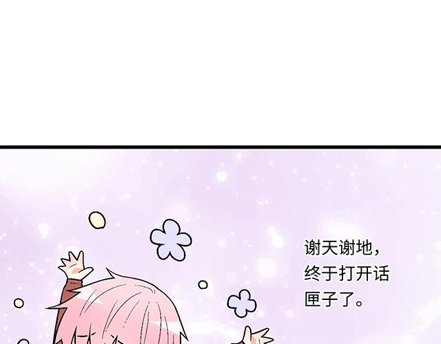 《青春期的大烦恼》#20 原来是个爱听人讲故事的小孩子 第35页