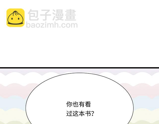 《青春期的大烦恼》#20 原来是个爱听人讲故事的小孩子 第3页