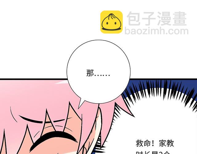 《青春期的大烦恼》#19 你怀念校园时光吗？ 第10页