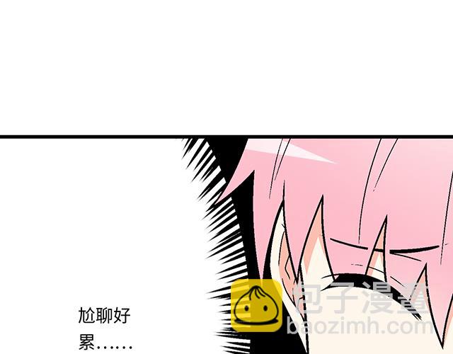 《青春期的大烦恼》#19 你怀念校园时光吗？ 第31页