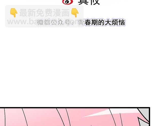 《青春期的大烦恼》#19 你怀念校园时光吗？ 第3页