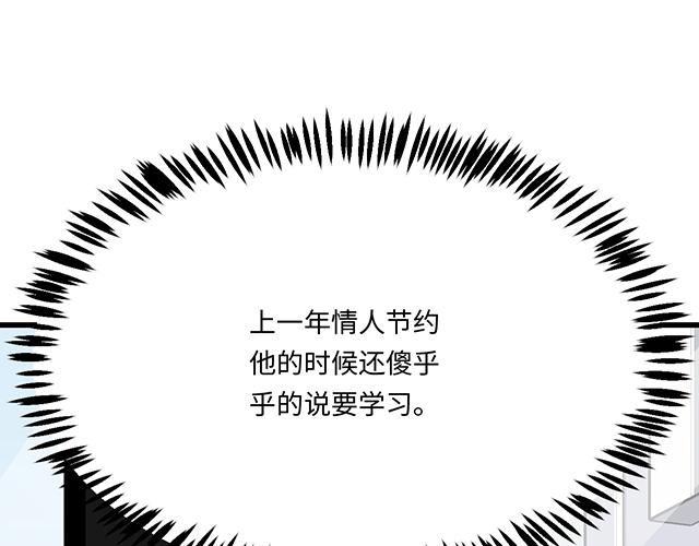 《青春期的大烦恼》#21 情人节的惊喜 第30页