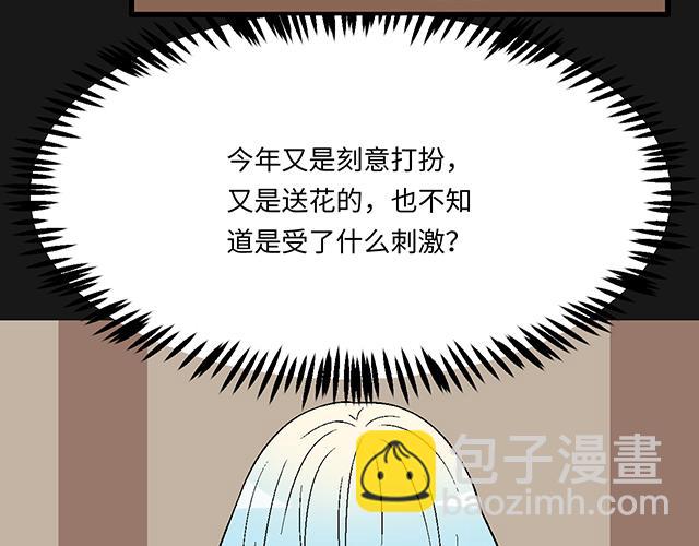 《青春期的大烦恼》#21 情人节的惊喜 第34页