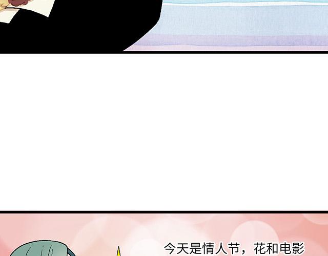 《青春期的大烦恼》#21 情人节的惊喜 第3页