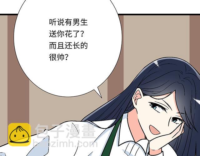 《青春期的大烦恼》#21 情人节的惊喜 第44页