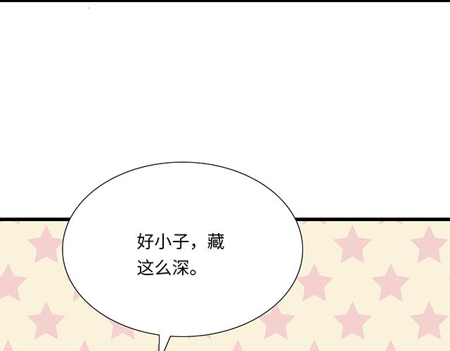 《青春期的大烦恼》#21 情人节的惊喜 第49页