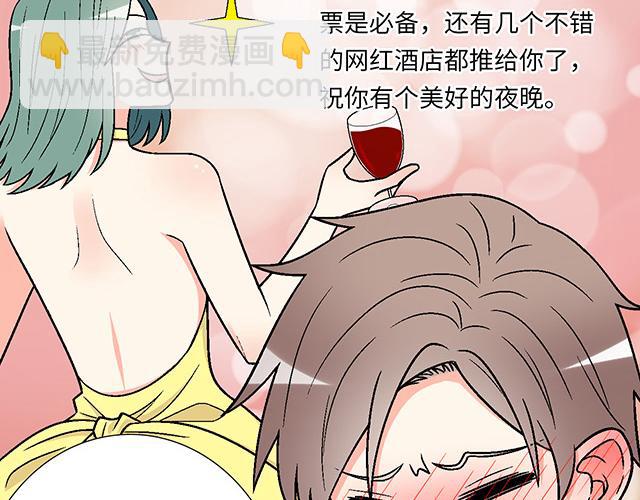 《青春期的大烦恼》#21 情人节的惊喜 第4页