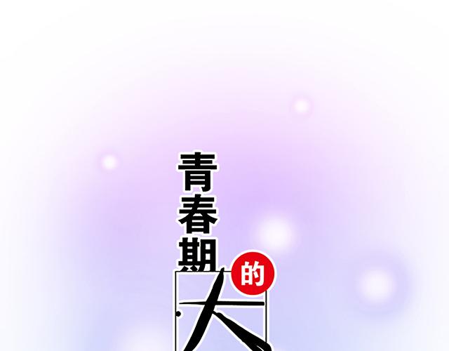 《青春期的大烦恼》#21 情人节的惊喜 第6页
