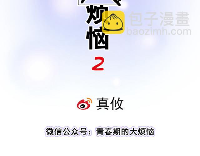 《青春期的大烦恼》#21 情人节的惊喜 第7页