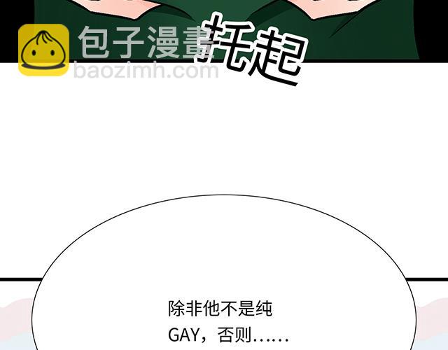 《青春期的大烦恼》#23 难道他是双？ 第11页