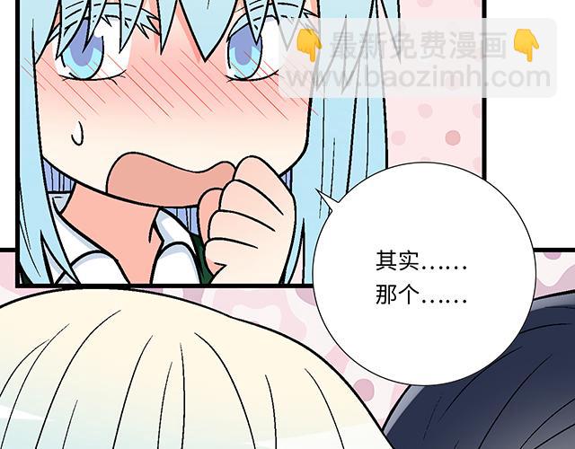 《青春期的大烦恼》#23 难道他是双？ 第24页