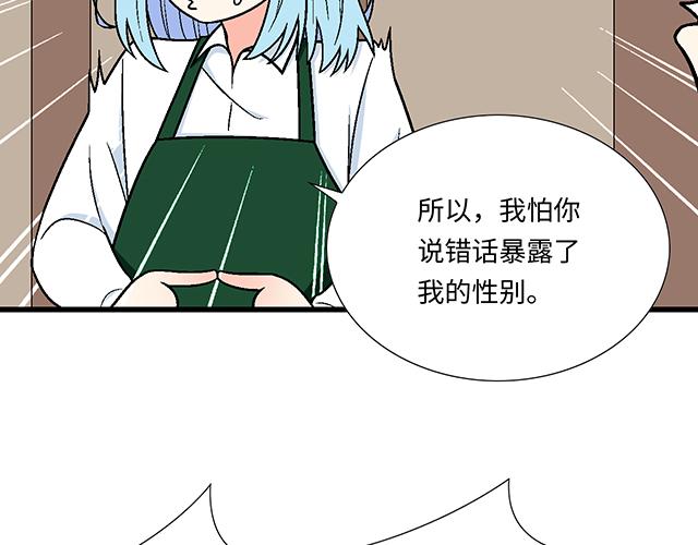 《青春期的大烦恼》#23 难道他是双？ 第28页