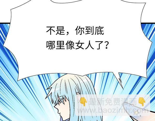 《青春期的大烦恼》#23 难道他是双？ 第29页