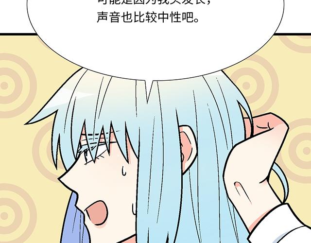 《青春期的大烦恼》#23 难道他是双？ 第32页
