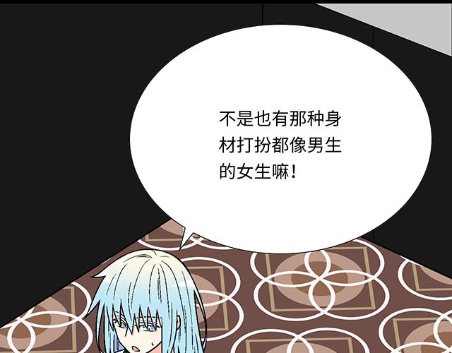 《青春期的大烦恼》#23 难道他是双？ 第37页