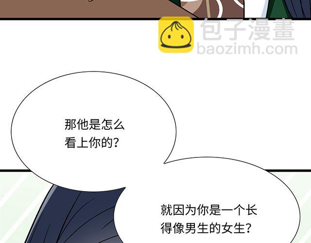 《青春期的大烦恼》#23 难道他是双？ 第39页