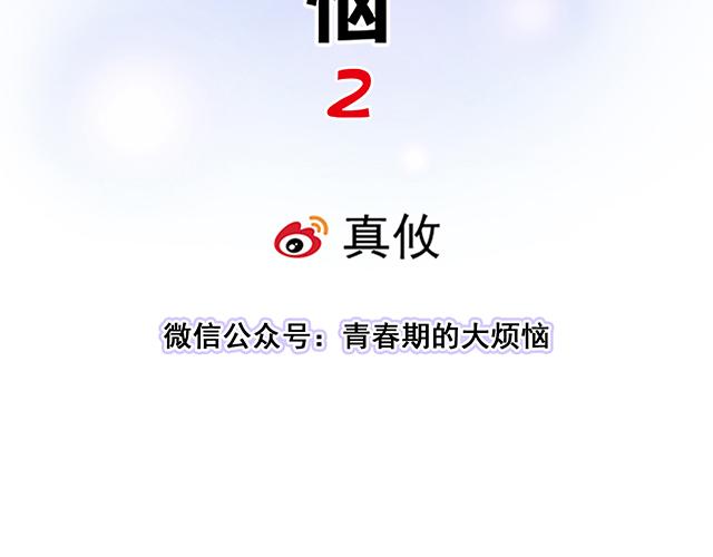 《青春期的大烦恼》#23 难道他是双？ 第5页