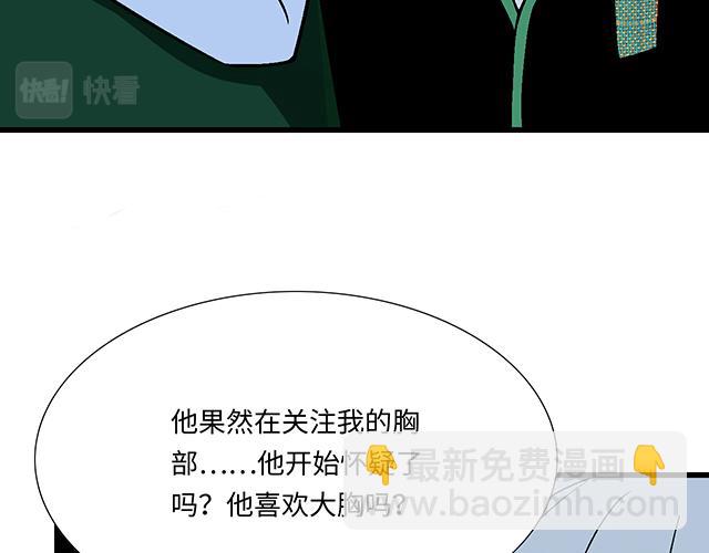 《青春期的大烦恼》#25 穿上它，他会高兴吗？ 第12页