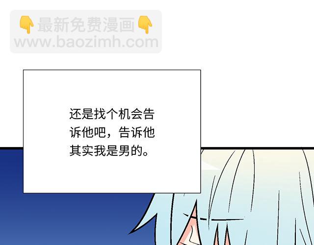 《青春期的大烦恼》#25 穿上它，他会高兴吗？ 第20页