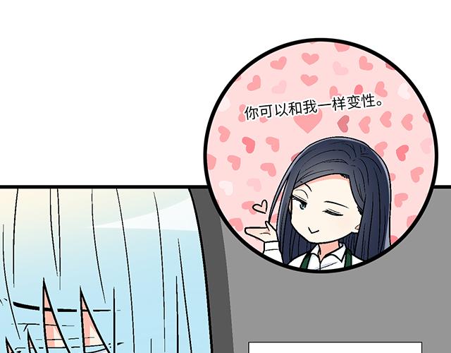 《青春期的大烦恼》#25 穿上它，他会高兴吗？ 第23页