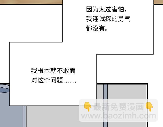 《青春期的大烦恼》#25 穿上它，他会高兴吗？ 第29页