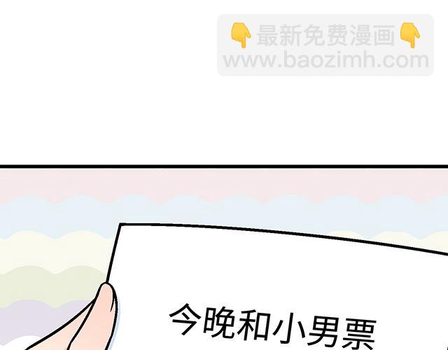 《青春期的大烦恼》#25 穿上它，他会高兴吗？ 第35页