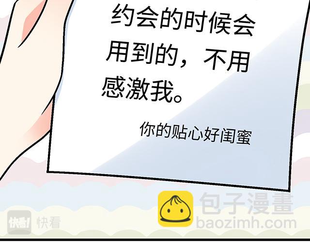 《青春期的大烦恼》#25 穿上它，他会高兴吗？ 第36页