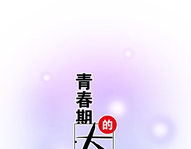 《青春期的大烦恼》#25 穿上它，他会高兴吗？ 第6页